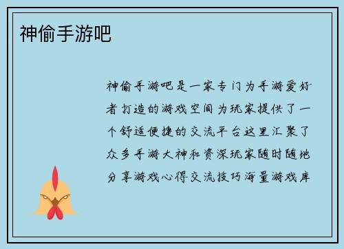 神偷手游吧