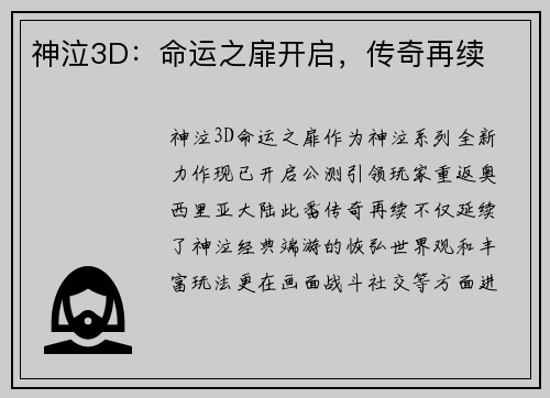 神泣3D：命运之扉开启，传奇再续